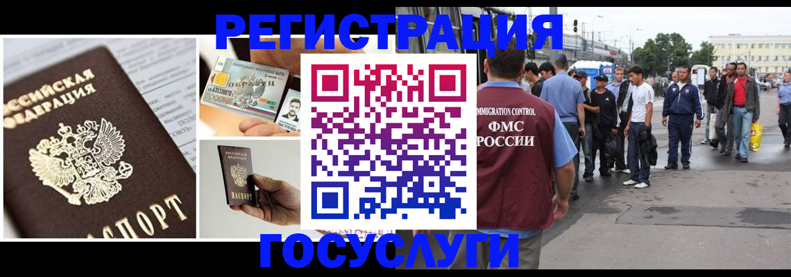временная регистрация госуслуги в Лениногорске